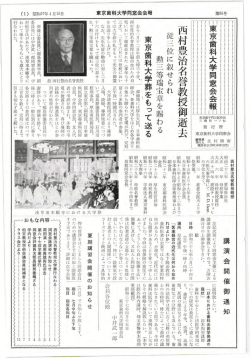 西村豊 治 名誉 教授御逝去