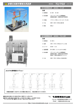 耐電圧試験用電極治具装置