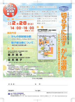 切 ら ず に 治 す 切 ら ず に 治 す が ん 治 療 ！ が ん 治 療 ！ 切 ら ず