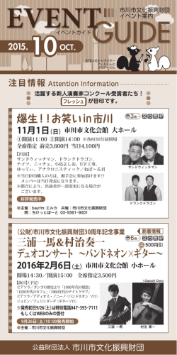 三浦一馬＆村治奏一 デュオコンサート ～バンドネオン&times;ギター～ 爆生