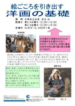 講 師 示現会正会員 世古 治 開講日 第2・4水曜日 13：00～15：00 第2