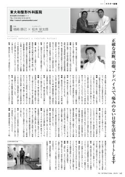 正 確 な 診 断 、治 療 、ア ド バ イ ス で 、痛 み の な い 日 常 生 活 を サ