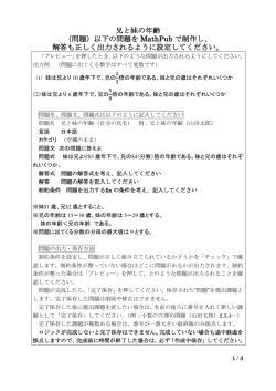 兄と妹の年齢 （問題）以下の問題を MathPub で制作し、 解答も正しく