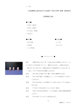 三びきのこぶた - オン・サンタ