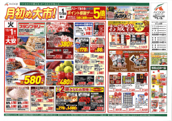 12月1日～3日特売チラシ