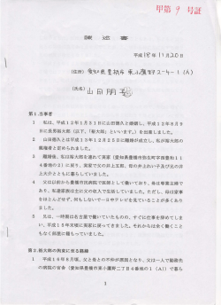 陳述書写し(請求者）（甲号証）