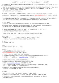 E-Mail のみにて - 白幡幼稚園・幸ヶ谷幼稚園