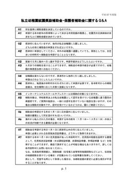 よくあるご質問と回答:pdfファイル サイズ:199.75 KB