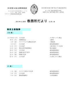 教務所だより 12 月 1 日