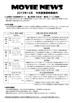 中央図書館映画案内 2015年12月