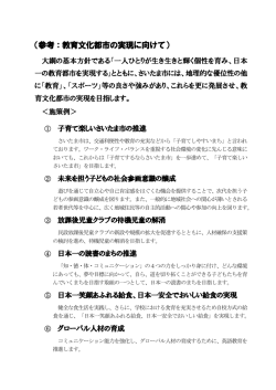 （参考：教育文化都市の実現に向けて）