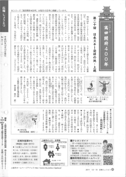 第二十回 日本スキー発祥の地 ・上越 - 高田開府400年祭実行委員会