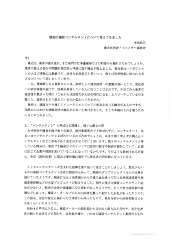 寺田技術アドバイザーより 理想のコンサルタントについて [PDF/641KB]