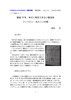 戦後 70 年、未だに特定できない戦没地 フィリピン・北ルソンの旅