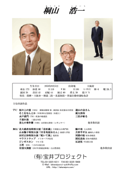 桐山 浩一