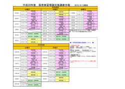 H28年度保育実習理論日程