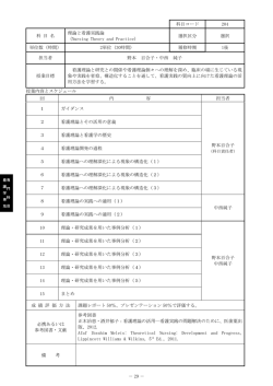 － 29 － 科目コード 204 科 目 名 理論と看護実践論 （Nursing Theory