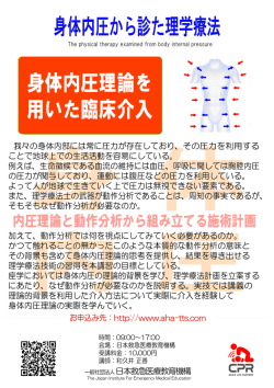 身体内圧理論を 用いた臨床介入 身体内圧から診た理学療法