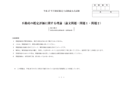 不動産の鑑定評価に関する理論（論文問題：問題1・問題2）