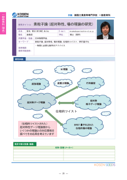 研究タイトル：素粒子論（超対称性、場の理論の研究）