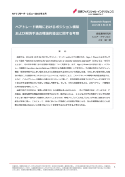 ペアトレード戦略におけるポジション構築 および解消  法の理論的導出