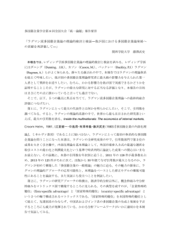 ラグマン流多国籍企業論の理論的検討と検証
