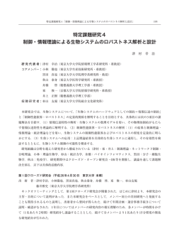 制御・情報理論による生物システムのロバストネス解析と設計