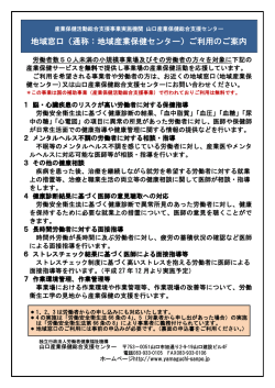 地域窓口（通称：地域産業保健センター）ご利用のご案内