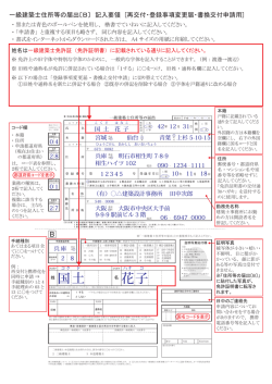 記入例 - 社団法人・日本建築士会連合会