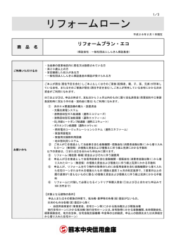リフォームプラン・エコ