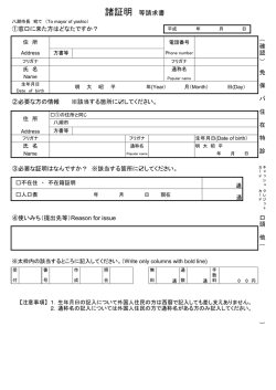 諸証明 等請求書