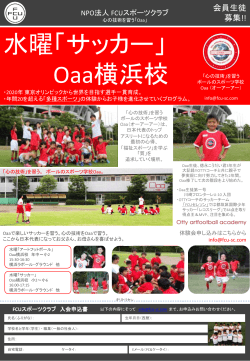 を習う ボールのスポーツ学校／Oaa
