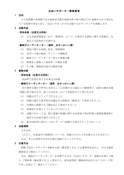 出会いサポーター募集要項.