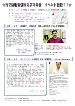 杏クリニック 山本院長と高橋歯科 高橋院長による糖質制限