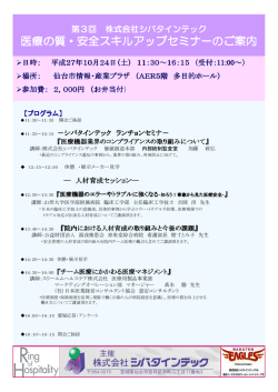 医療の質・安全スキルアップセミナーのご案内