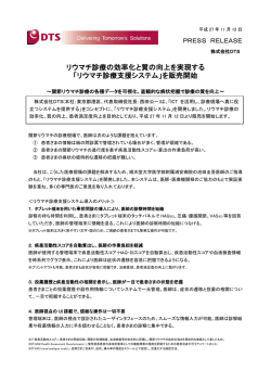 リウマチ診療の効率化と質の向上を実現する 「リウマチ診療支援