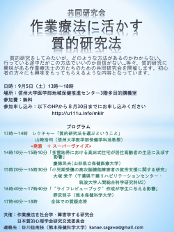 共同研究会 作業療法に活かす 質的研究法