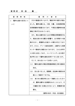質 問 者 阿 部 薫