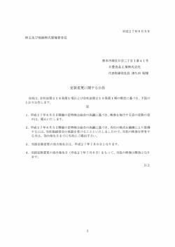 株主及び登録株式質権者各位