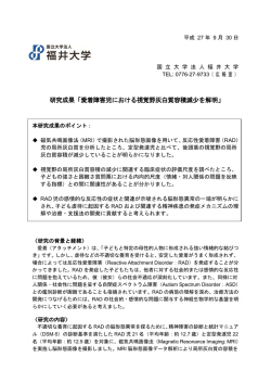 研究成果「愛着障害児における視覚野灰白質容積減少を解明」