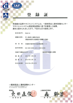 貴組織の 品 質マネジメン トシステムは、 一般財団法人