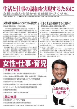 女性・仕事・育児