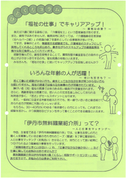「福祉の仕事」 でキャリア アップ!
