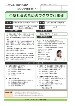 中堅社員のためのワクワク仕事術