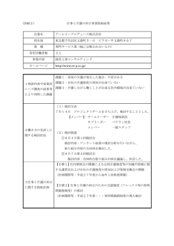 （別紙2） 仕事と介護の両立事業取組結果 企業名 アールイー