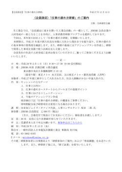 （会員限定）「仕事の進め方研修」のご案内