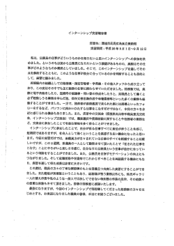 私は, 公務員の仕事がどういうものかを知りたいと思いイ ンターンシップへ