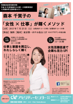 森本 千賀子の 「女性 &times; 仕事」が輝くメソッド