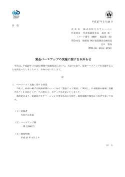 賃金ベースアップの実施に関するお知らせ