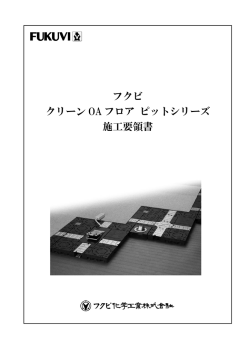 フクビ化学工業